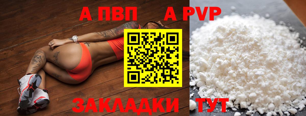 Чистополь  A PVP Соль  Вход с VPN  A PVP Соль  Alpha-PVP Crystall 