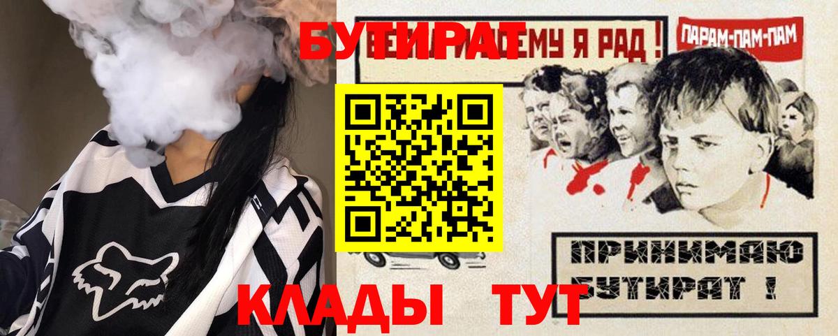 БУТИРАТ GHB  БУТИРАТ  Чистополь  Вход с VPN 
