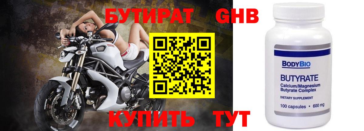 Бутират 1.4BDO Чистополь