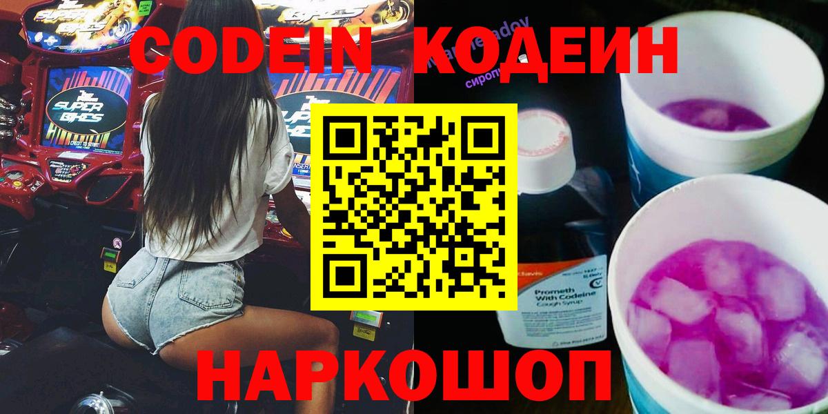 Кодеин напиток Lean (лин) Чистополь