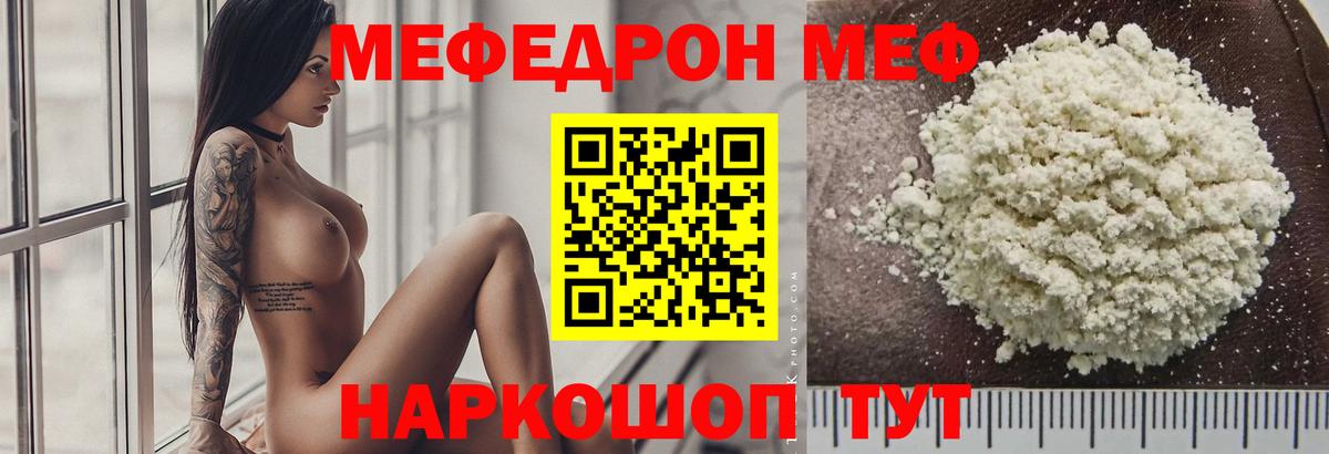 Меф мяу мяу  Чистополь