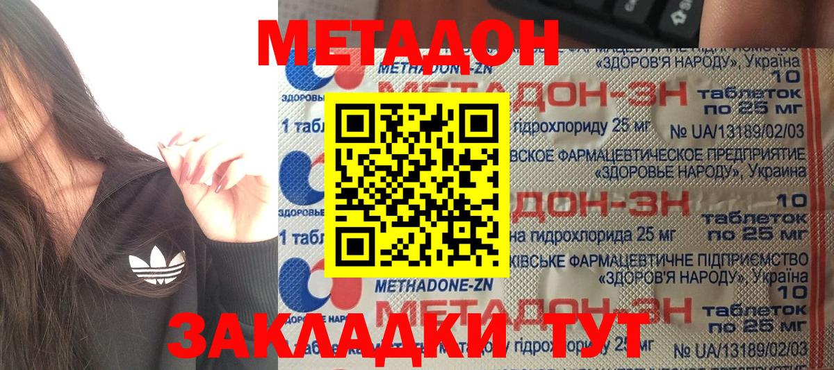 Чистополь  МЕТАДОН methadone  Вход с VPN  Метадон кристалл 